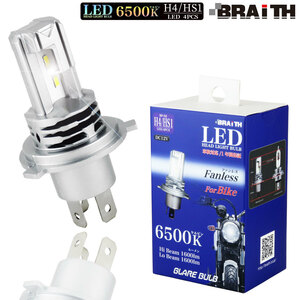 LEDバルブ ヘッドライト H4/HS1 バイク用 【6500K 1600lm 22W】ファンレスタイプ DC12V専用 車検対応 オートバイ ブレイス/BRAiTH BP-02 ht