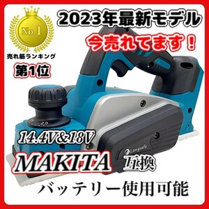 (A) マキタ カンナ Makita 充電式 互換 電動カンナ 18V 14.4V 