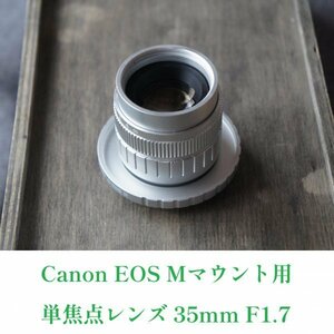 Canon EOS M серии для 35mm F1.7 адаптор в комплекте EF-M крепление для одиночный подпалина пункт линзы крепление адаптор есть M10 M6 M5 M3 M2 колпак приложен 