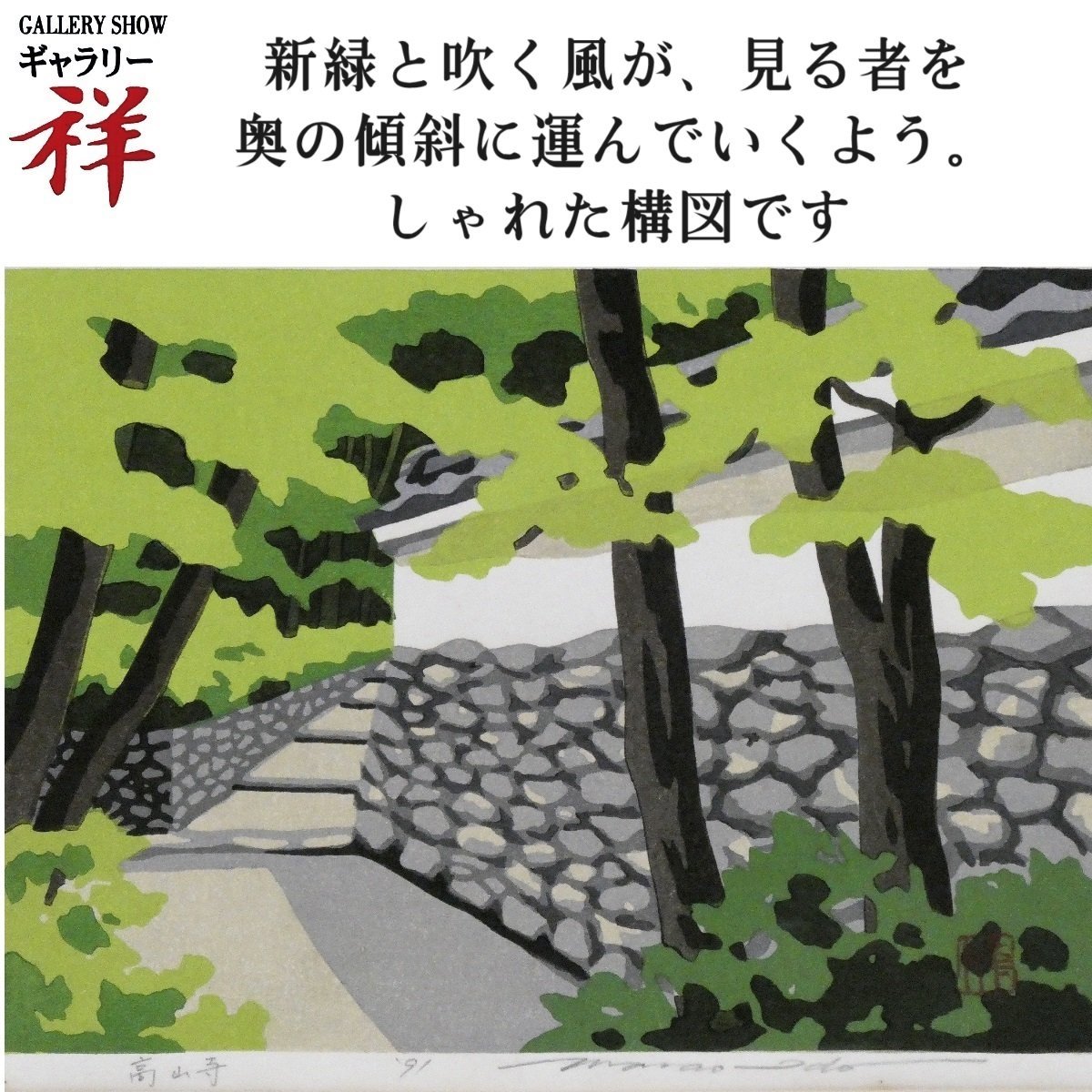 代購代標第一品牌－樂淘－真作 川嶋渉 みなも 日本画