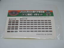 鉄道コレクション　JR205系600番宇都宮線（Y12編成）4両セット　　鉄コレ_画像5