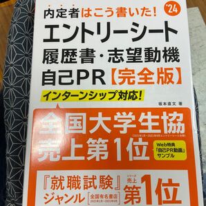 就職用 新品未使用です。