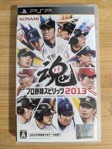 【PSP】 プロ野球スピリッツ2013