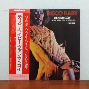 帯付LP/ ヴァン・マッコイ☆VAN McCOY「ディスコ・ベイビー / DISCO BABY」ハッスル