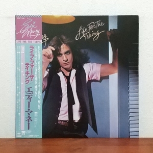 帯付LP/ エディ―・マネー☆EDDIE MONEY「ライフ・フォー・ザ・テイキング / LIFE FOR THE TAKING」