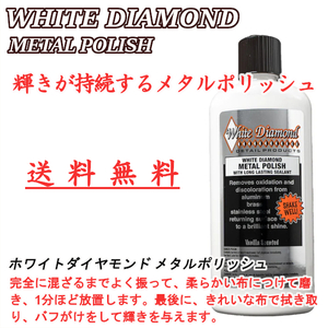 ホワイトダイヤモンド メタルポリッシュ 1本 355ml 【送料無料】 研磨剤WD-1 msw