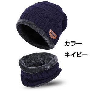 Вязаная шляпа теплый 2 -цельный набор (155)