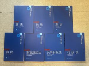 資格スクエア 7期 司法試験 判例集 7科目セット 未裁断 予備試験 法学部 法科大学院 ロースクール 