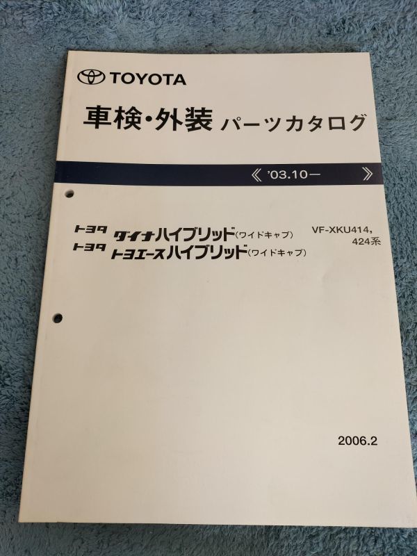 年最新Yahoo!オークション  トヨエース パーツカタログ、パーツ