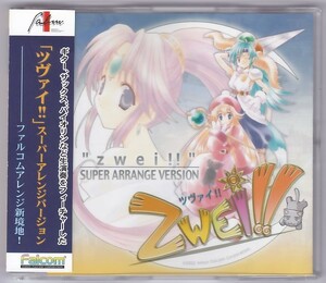 CD『ツヴァイ!!　スーパーアレンジバージョン』帯あり