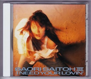 斉藤さおり　CD『I NEED YOUR LOVIN'／アイ・ニード・ユア・ラヴィン』