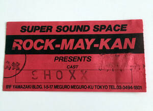 即決 当時もの 半券 目黒鹿鳴館 SHOXXイベント 1990年代 ROCK-MAY-KAN SUPER SOUND SPACE TOKYO JAPAN V系 ヴィジュアル系 LIVE HOUSE 
