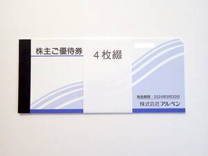 【送料込】アルペン 株主優待 2000円分（500円×4枚）　2024年9月30日まで