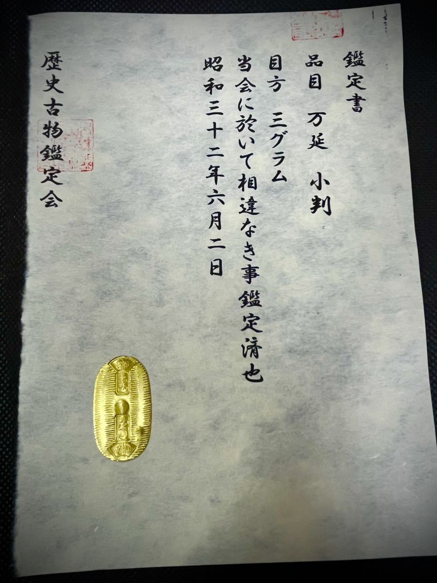 ヤフオク! - 【 慶長大判金 慶長六年五月造ル 大判 小判 古銭 110...