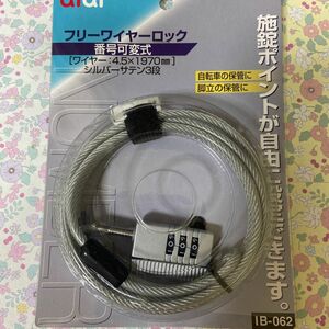 aiai フリーワイヤーロック シルバーサテン 3段　ワイヤー４.５×1970mm