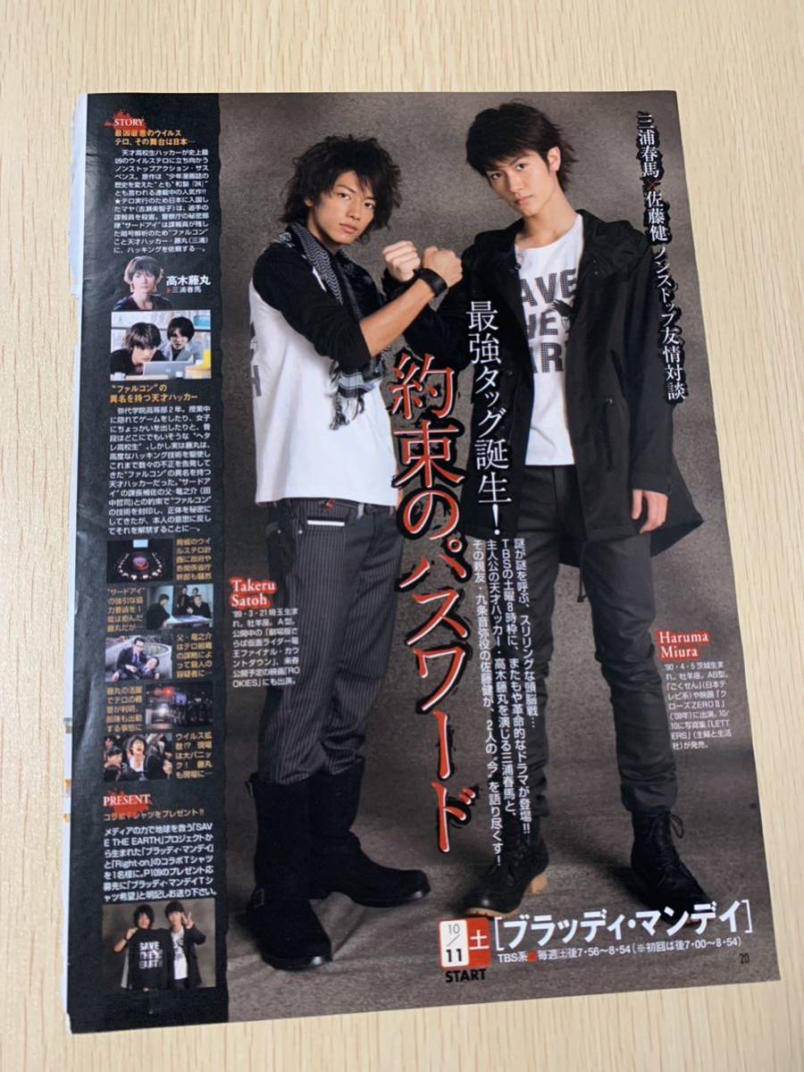 73) 三浦春馬 佐藤健 雑誌 切り抜き-