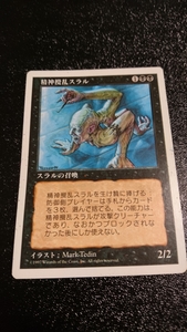 マジック:ザ・ギャザリング 精神攪乱スラル Magic:The Gathering マジック ギャザリング