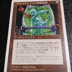 マジック:ザ・ギャザリング アシュノッドの人体改造器 Magic:The Gathering マジック ギャザリング