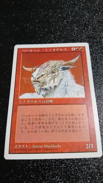 マジック:ザ・ギャザリング ハールーン・ミノタウロス Magic:The Gathering マジック ギャザリング