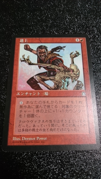 マジック:ザ・ギャザリング 逆上 Magic:The Gathering マジック ギャザリング