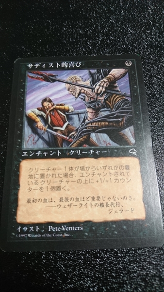 マジック:ザ・ギャザリング サディスト的喜び Magic:The Gathering マジック ギャザリング