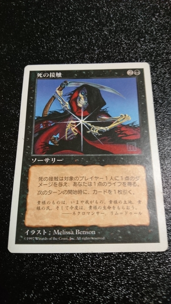 マジック:ザ・ギャザリング 死の接触 Magic:The Gathering マジック ギャザリング