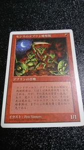 マジック:ザ・ギャザリング モンスのゴブリン略奪隊 Magic:The Gathering マジック ギャザリング