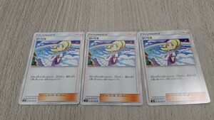 ポケモンカード sm8　リーリエ　3枚セット