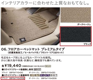 ■ホンダ N-BOX/N-BOX Custom(JF1/JF2)用 純正フロアカーペットマット＜プレミアム/ブラック＞ (010B)