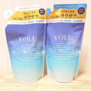 YOLU リラックスナイトリペアシャンプー トリートメント セット