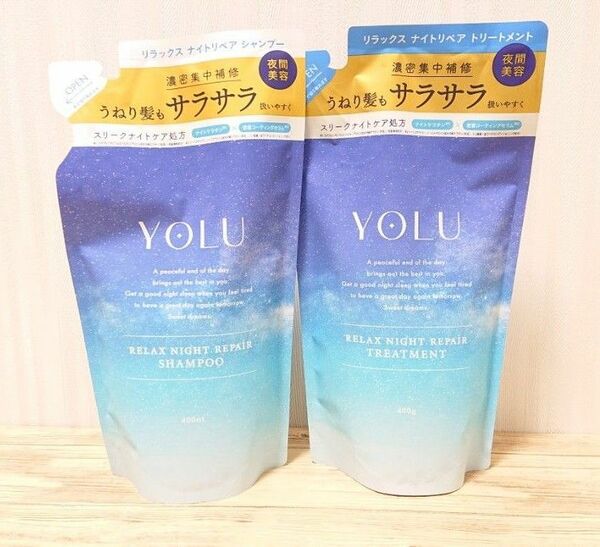 YOLU リラックスナイトリペアシャンプー トリートメント セット