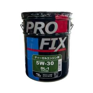 PROFIX プロフィックス 全合成油 DL-1 5W-30 化学合成油 国内製造 ディーゼルエンジン用オイル DL1 5W30 20L