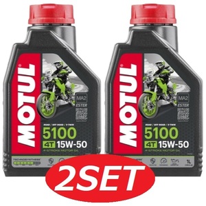 【お得な2本セット】104188 MOTUL (モチュール) 5100 4T MA2 15W50 バイク用化学合成オイル 1L