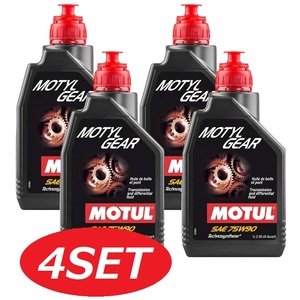 【お得な4本セット】109055 MOTUL (モチュール) MOTYL GEAR モーチル ギア 75W90 1L 化学合成ギアオイル