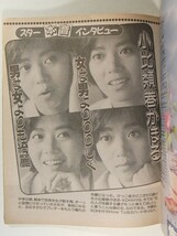 週刊明星1987年8月6日号◆石原裕次郎/中山美穂/関口誠人/川島なお美/奥田暎二/松村雄基/小比類巻かほる/斉藤由貴/武山あきよ/柴田恭兵_画像2