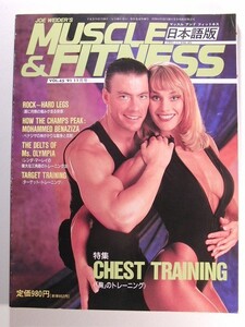 MUSCLE＆FITNESSマッスル＆フィットネス1991年11月号◆ボディビル/アーノルド・シュワルツェネッガー