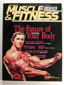 MUSCLE＆FITNESSマッスル＆フィットネス1993年4月号◆ボディビル