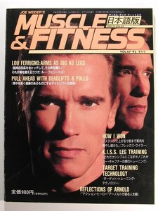 MUSCLE＆FITNESSマッスル＆フィットネス1993年9月号◆ボディビル/アーノルド・シュワルツェネッガー