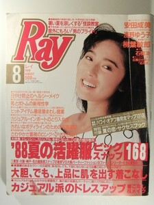 Rayレイ1988年8月号◆浅野ゆう子/安田成美/柳葉敏郎/石橋凌