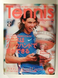 テニスマガジン2006年8月号◆テニスはバックハンドで差がでる/ビヨン・ボルグ