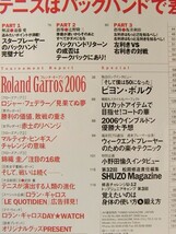 テニスマガジン2006年8月号◆テニスはバックハンドで差がでる/ビヨン・ボルグ_画像2