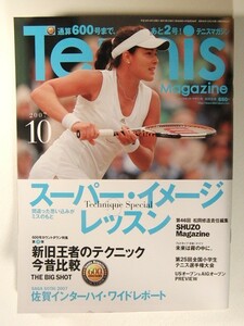 テニスマガジン2007年10月号◆スーパー・イメージレッスン/新旧王者のテクニック今昔比較