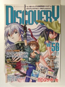 月刊DISCOVERYディスカヴァリー1999年8月号Vol.56◆ムーン・スパイラル/トーキョーN◎VA/TCGサポート