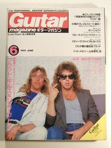 ギターマガジン1985年6月号◆ブラッド・ギルス&ジェフ・ワトソン/ボン・ジョヴィ/エリック・クラプトン/アルカトラス