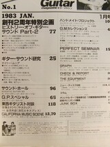 ギターマガジン1983年1月号◆ゲイリー・ムーア/アル・ディ・メオラ/山本恭司/マウンテン/スティーリー・ダン_画像2