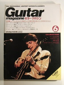 ギターマガジン1983年6月号◆グレッグ・キーン・バンド/TOTO/ザ・バンド/クルセイダーズ/カルロス・リオス/ロビン・フォード