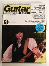 ギターマガジン1985年1月号◆カシオペア/ラウドネス/WHO/ディープ・パープル/スティーヴ・ルカサー_画像1