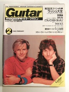 ギターマガジン1985年2月号◆ラッシュ/ラウドネス/ピンク・クラウド/イングヴェイ・マルムスティーン/ピーター・フランプトン