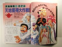 RPGドラゴン1995年5月号No.5◆天地無用/シャドウラン・リプレイ/メルヘンパーク_画像3