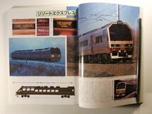 乗ってみたい面白列車 ジョイフルトレイン◆交通公社のMOOK_画像3